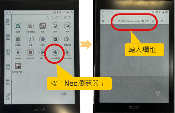 在「Neo瀏覽器」中輸入網址「https://www.hkpl.gov.hk/suep」。
