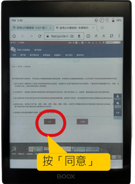 閱讀免責聲明,然後點擊「同意」。