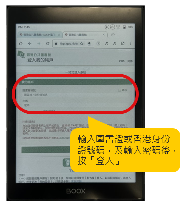 輸入圖書證或香港身份證號碼和密碼,然後點擊「登入」。