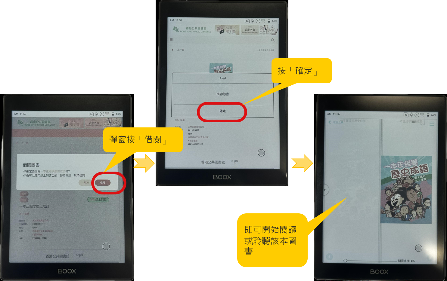 如欲借閱電子書,請在彈窗點擊「借閱」和「確定」,便可即時開始閱讀。
