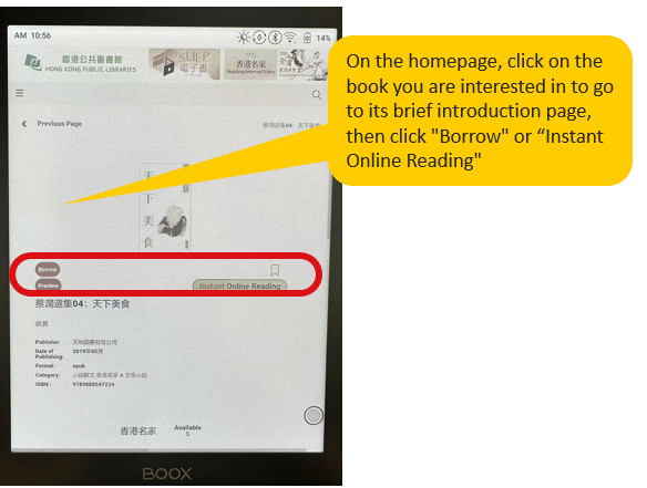 Select the e-book you are interested in on the homepage. Click “Borrow” or “Instant Online Reading” on the introduction page of the e-book.
