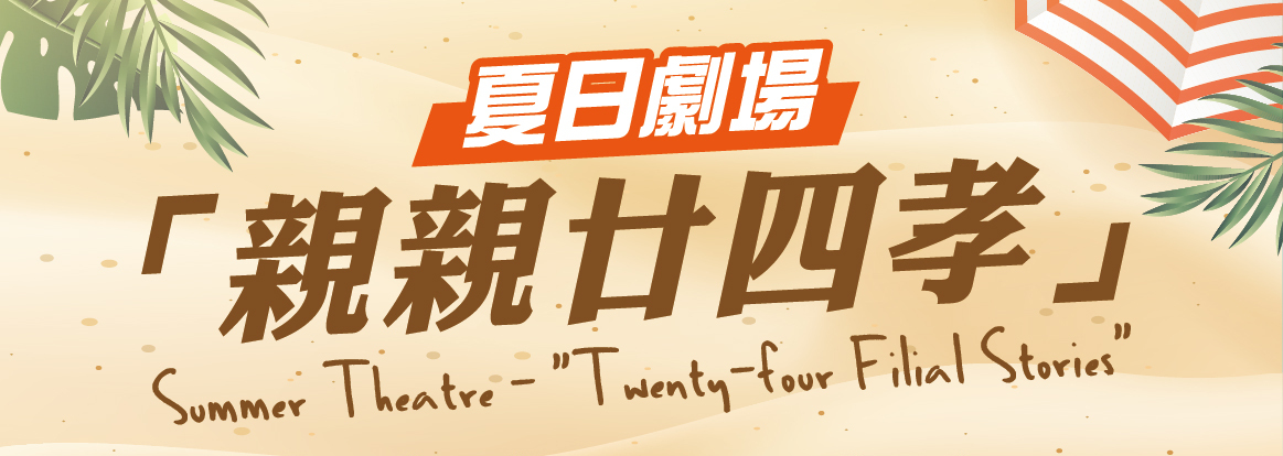Summer Theatre - 