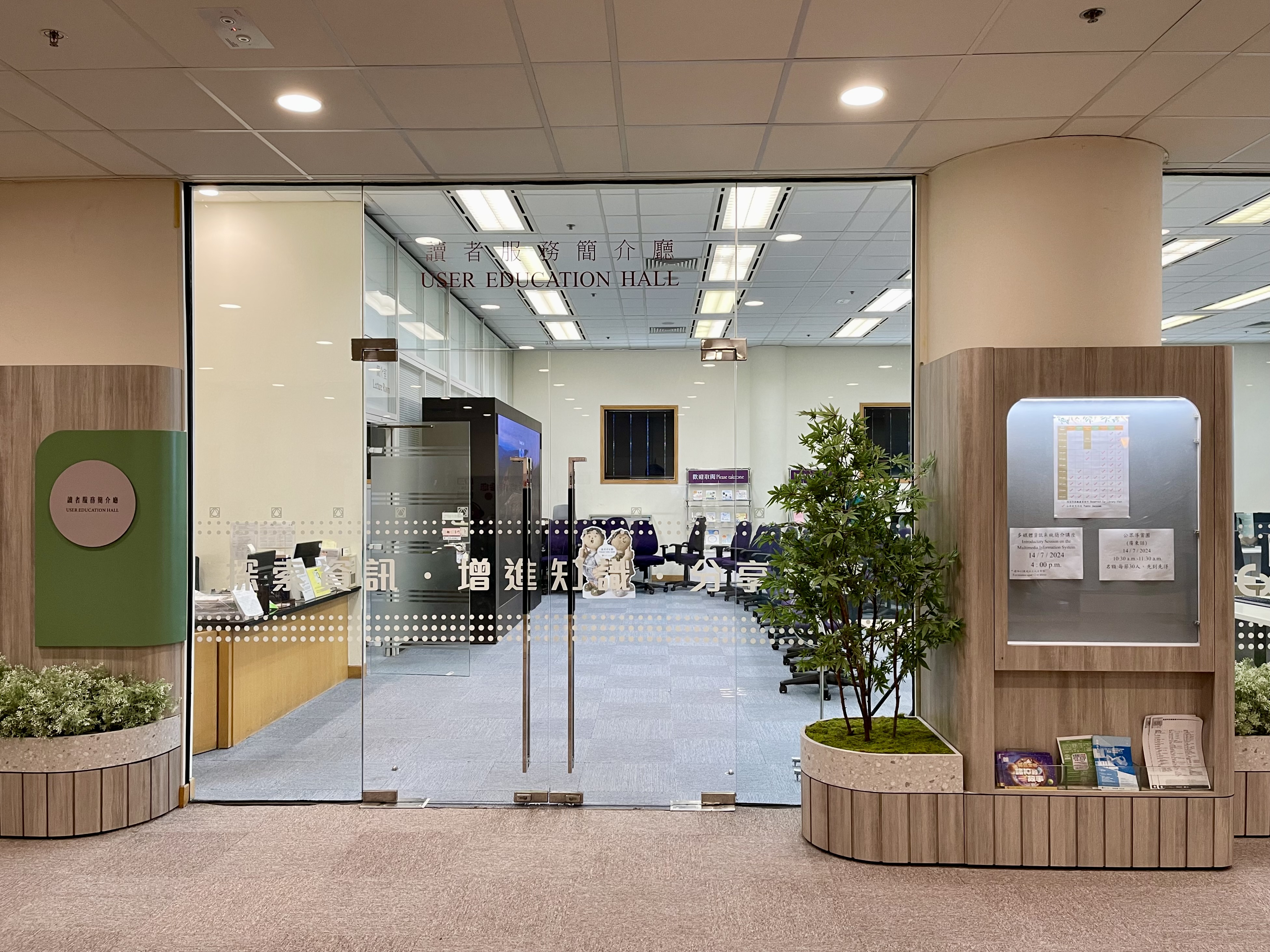 3 : User Education Hall