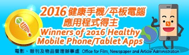 2016 Healthy Mobile Phone/Tablet Apps Contest