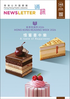 HKPL Newsletter