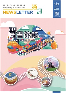 HKPL Newsletter