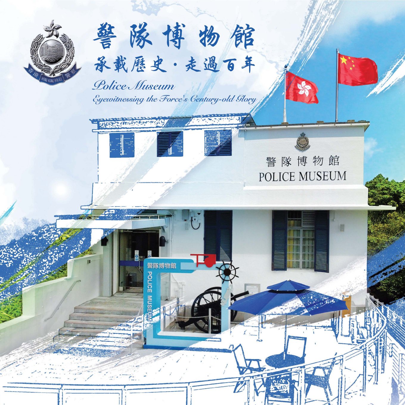 Police Museum : eyewitnessing the Force's century-old history = 警隊博物館 : 承載歷史.走過百年