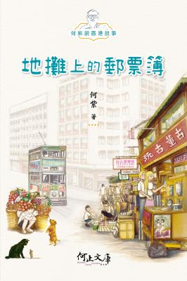 地攤上的郵票簿
