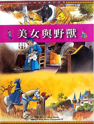 美女與野獸