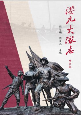 港九大隊志