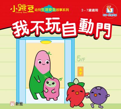 我不玩自動門