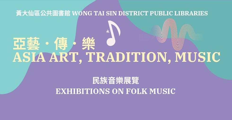 Exhibition on Folk Music: Exploring Traditional Music of Japan