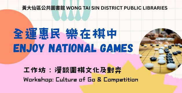 Culture of Go & Competition