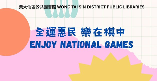 Workshop Series on Enjoy National Games