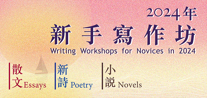 Writing Workshops for Novices in 2024 : Novels
