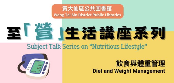 Subject Talk Series on “Nutritious Lifestyle”: Diet and Weight Management