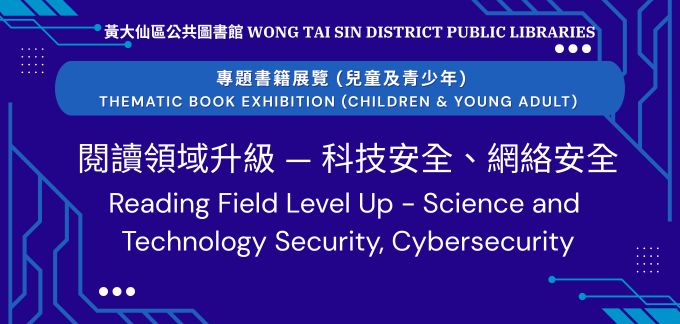 Thematic Book Exhibition (Children & Young Adult): 