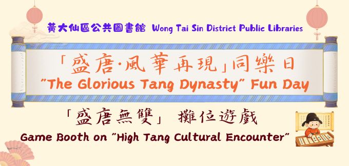 Game Booth on “High Tang Cultural Encounter”