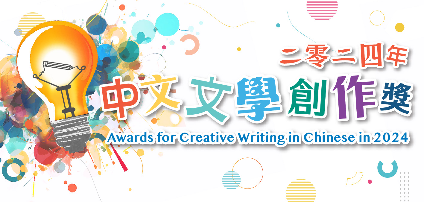 Roving Exhibition on the Winning Entries of the Awards for Creative Writing in Chinese in 2024