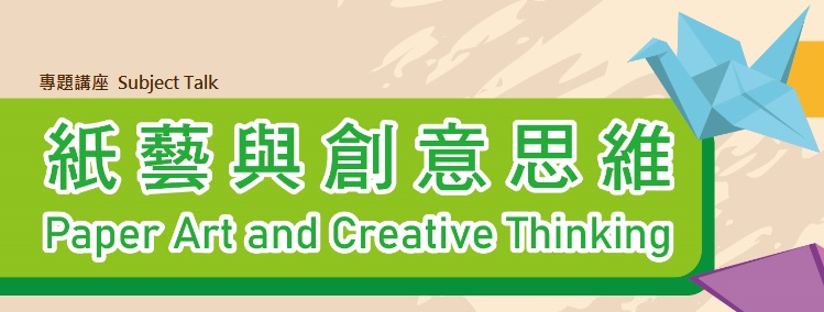 Paper Art and Creative Thinking
