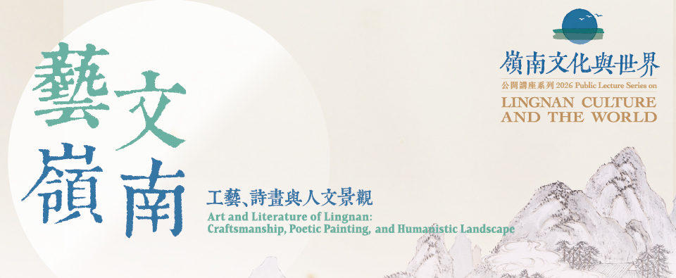 Su Shi and the Cultural Landscape of Lingnan: From Writing Local to Border-Crossing Transmission of the Paintings of Fragrant Dream of Luofu