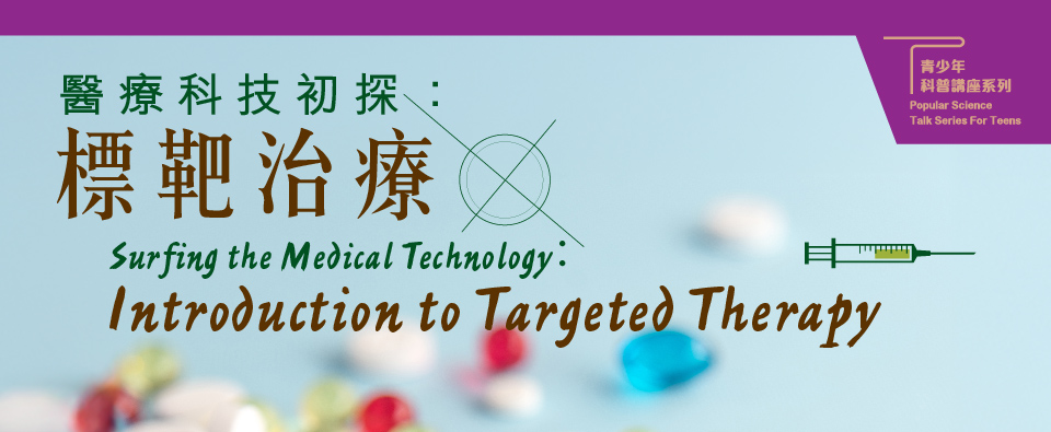 Surfing the Medical Technology: Introduction to Targeted Therapy