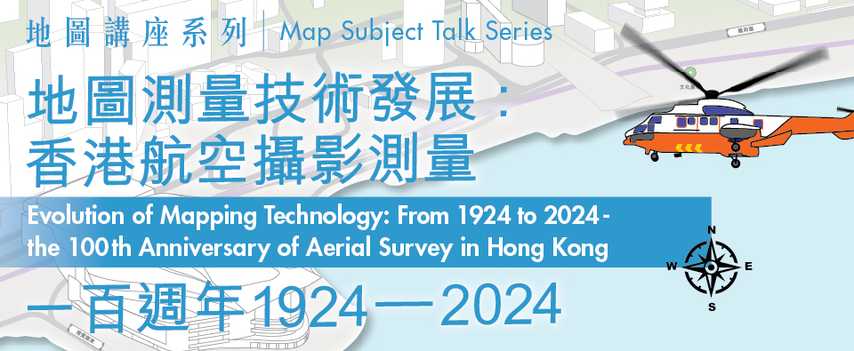 Map Subject Talk Series - Evolution of Mapping Technology: From 1924 to 2024 - the 100th Anniversary of Aerial Survey in Hong Kong