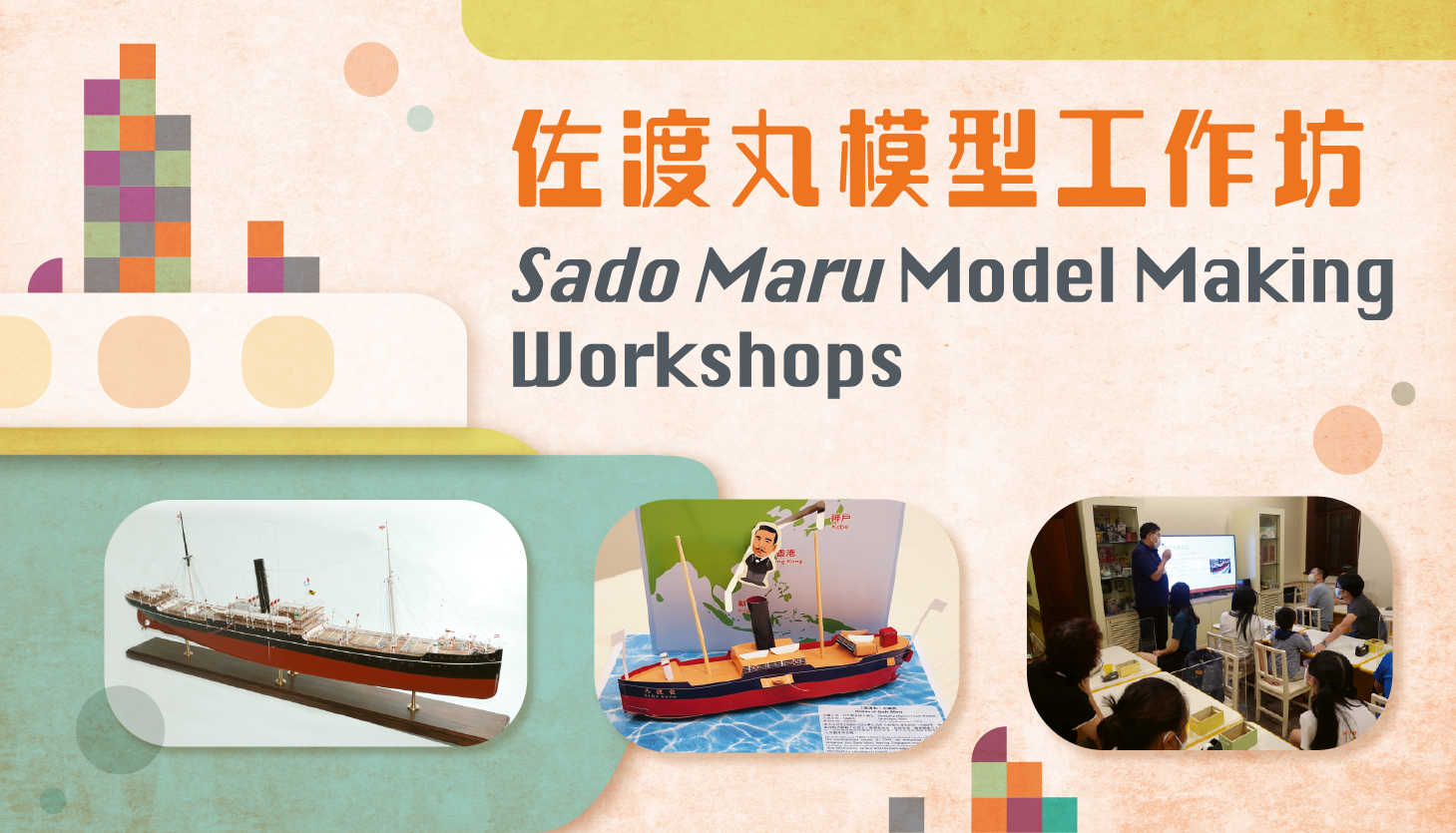 Sado Maru Model Making Workshops