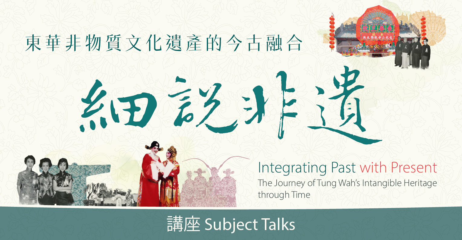 Perpetuation of Cantonese Opera in the Early Days through Tung Wah’s Archives