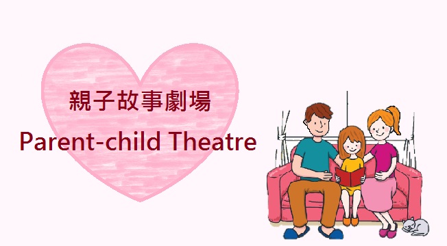 The Parent-child Storytelling Theatres