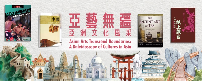Reference Book Display: Asian Arts Transcend Boundaries: A Kaleidoscope of Cultures in Asia