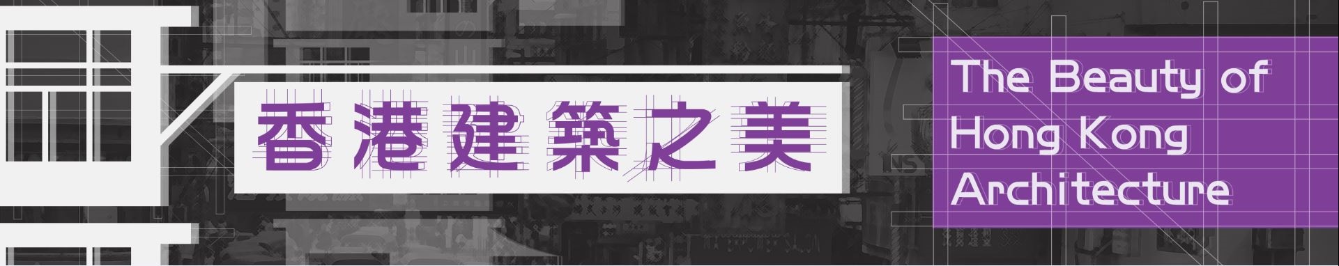 Reference Book Display: The Beauty of Hong Kong Architecture