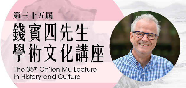 Ch'ien Mu Lecture in History and Culture : The Shijing in the Warring States: Evidence from Newly Discovered Manuscripts