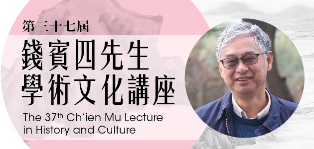 Ch'ien Mu Lecture in History and Culture : Opportunities and Setbacks: How Traditional China Understood the World