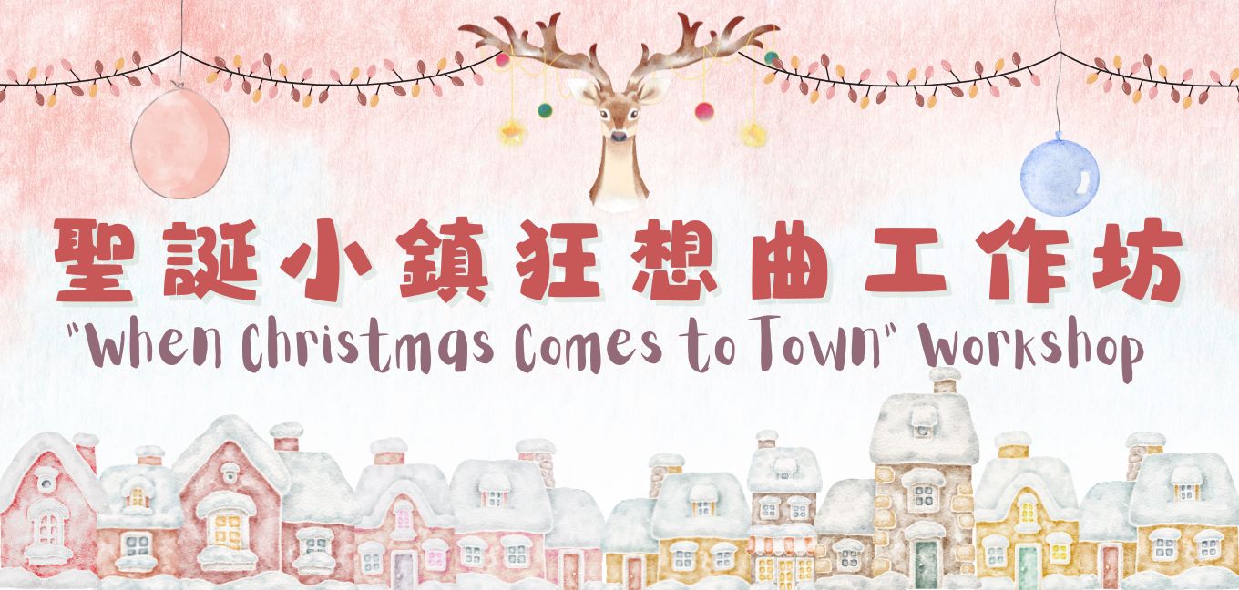 “When Christmas Comes to Town” Workshop