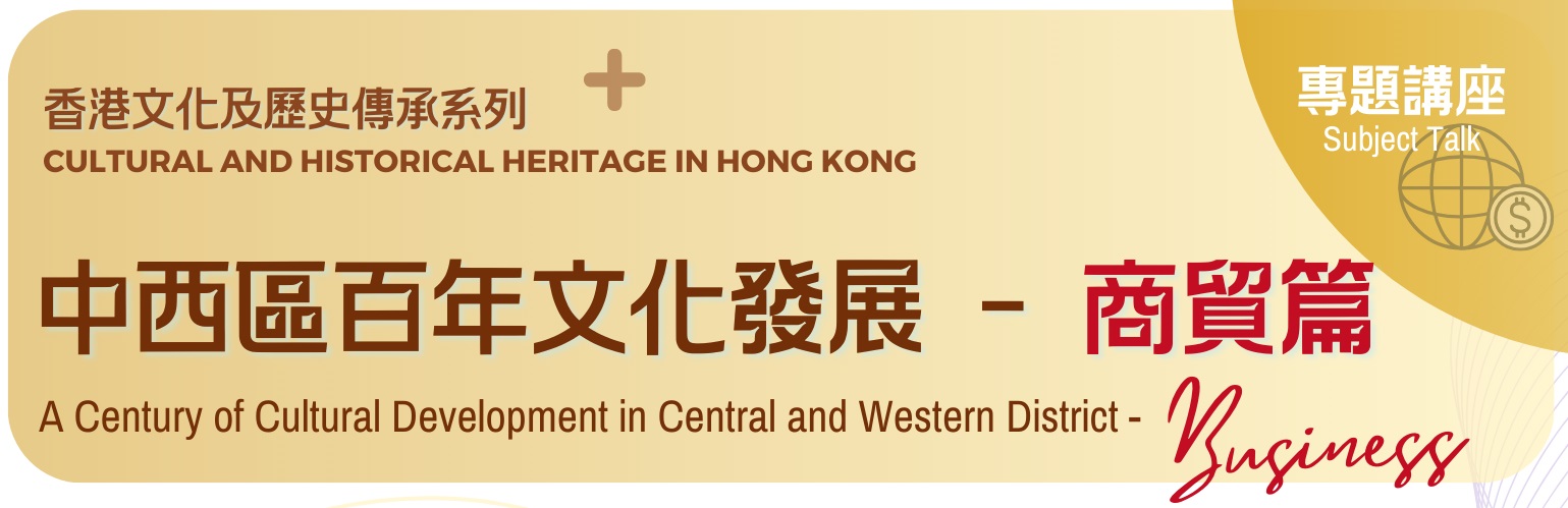 A Century of Cultural Development in Central and Western District- Business A Century of Cultural Development in Central and Western District- Business