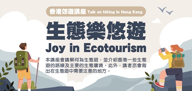 Talk on hiking in Hong Kong - Joy in Ecotourism