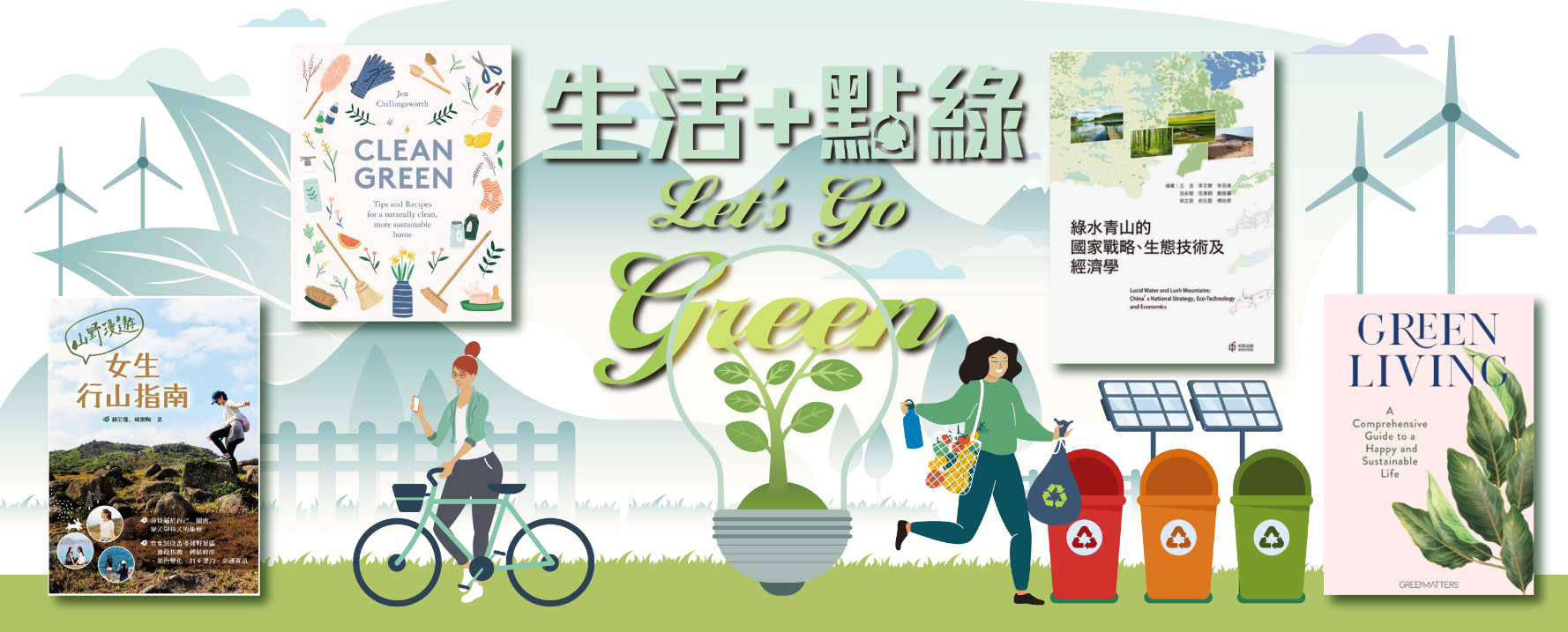 Reference Book Display: Let's Go Green