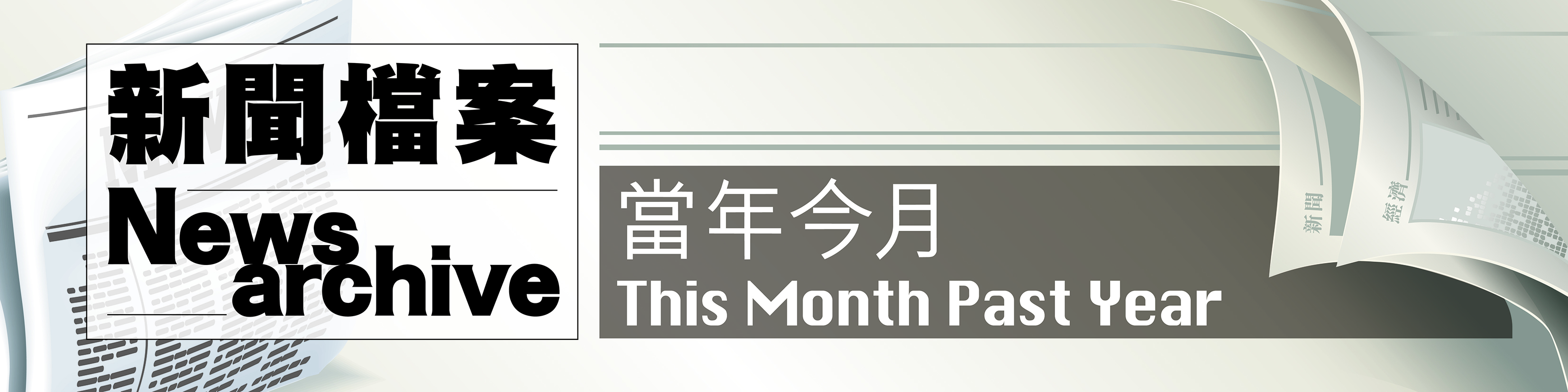 News Archive - This Month Past Year