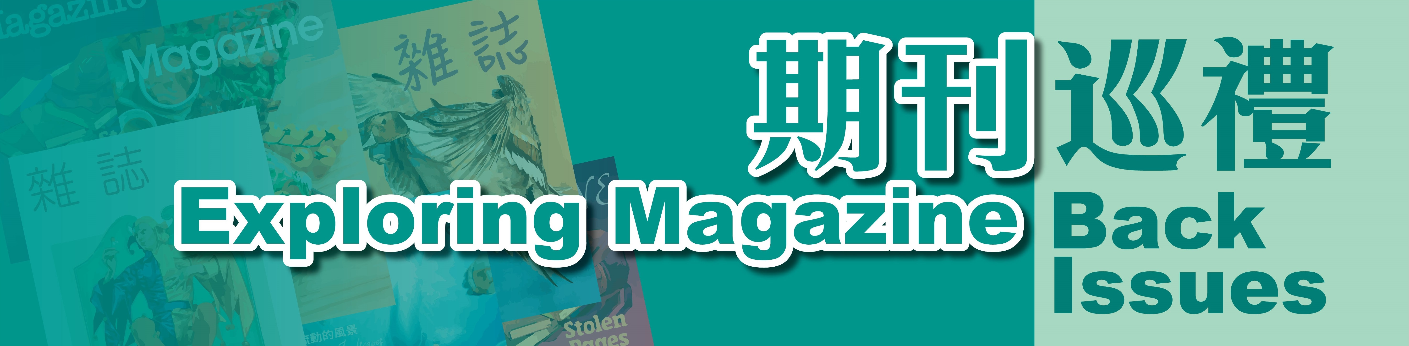 Exploring Magazine Back Issues