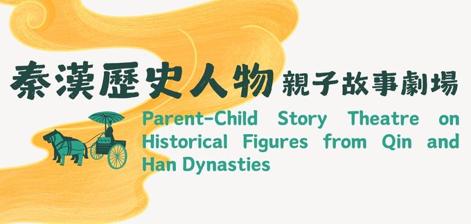 Parent-Child Story Theatre on Historical Figures from Qin and Han Dynasties