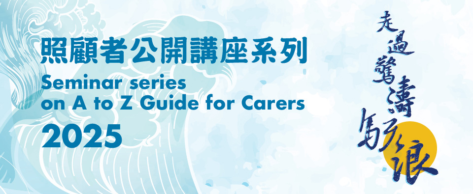 Seminar series on A to Z Guide for Carers 2025