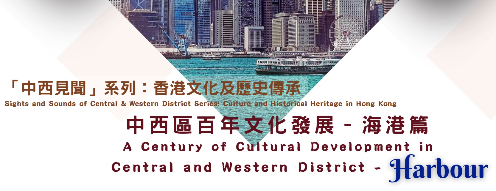 A Century of Cultural Development in Central and Western District – Harbour A Century of Cultural Development in Central and Western District – Harbour
