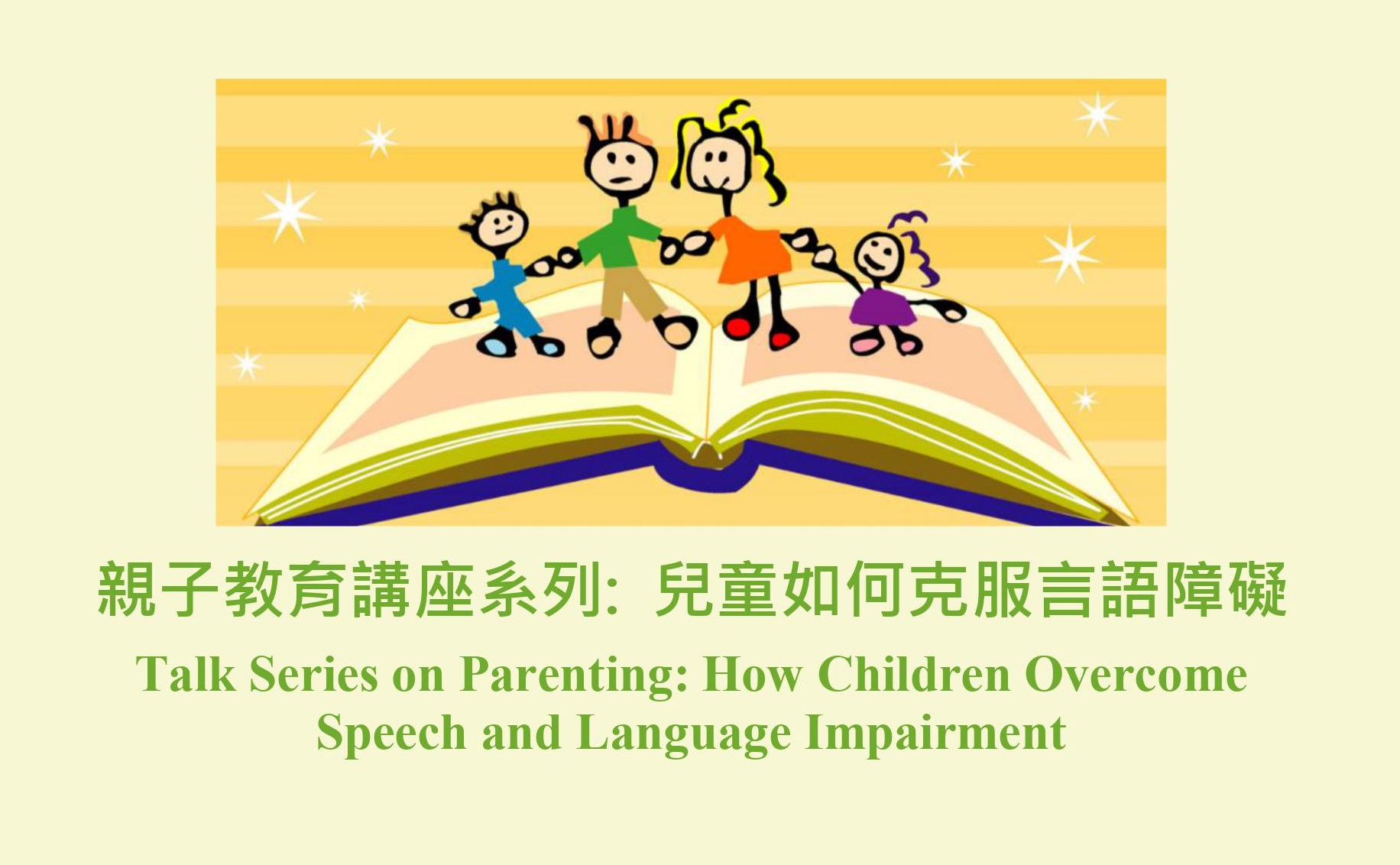 Talk Series on Parenting: How Children Overcome Speech and Language Impairment