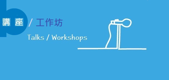 Subject Talks on Wan Chai Culture and History Series
