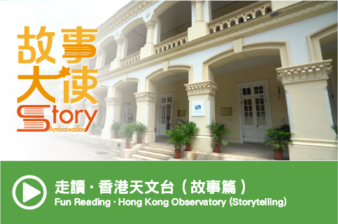 Fun Reading.Hong Kong Observatory