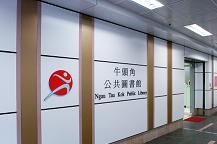 Ngau Tau Kok Public Library ( District Library )1