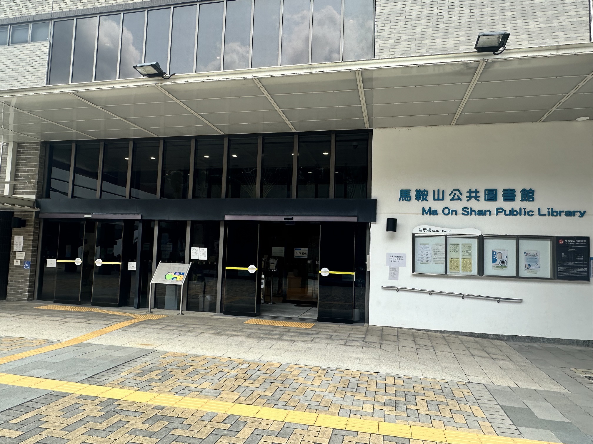 Ma On Shan Public Library ( District Library )1 Ma On Shan Public Library ( District Library )1