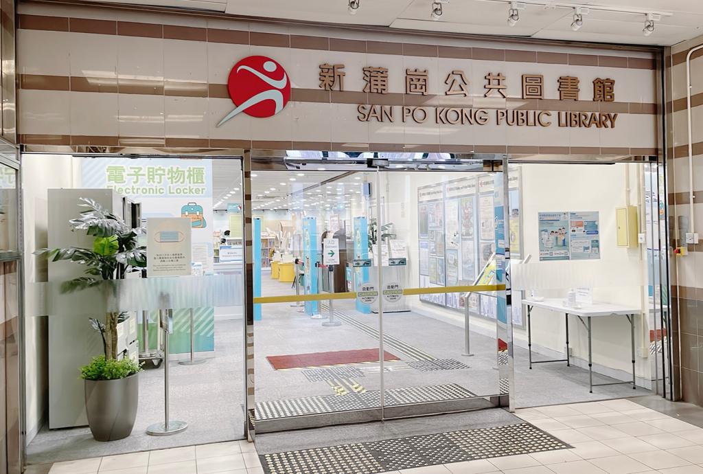 San Po Kong Public Library ( District Library )1 San Po Kong Public Library ( District Library )1