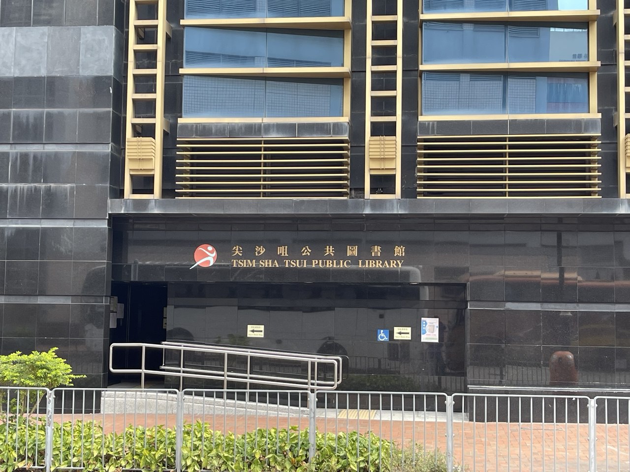 Tsim Sha Tsui Public Library ( Small Library )1 Tsim Sha Tsui Public Library ( Small Library )1